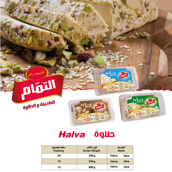 حلاوة طحينية Halva - Halawa